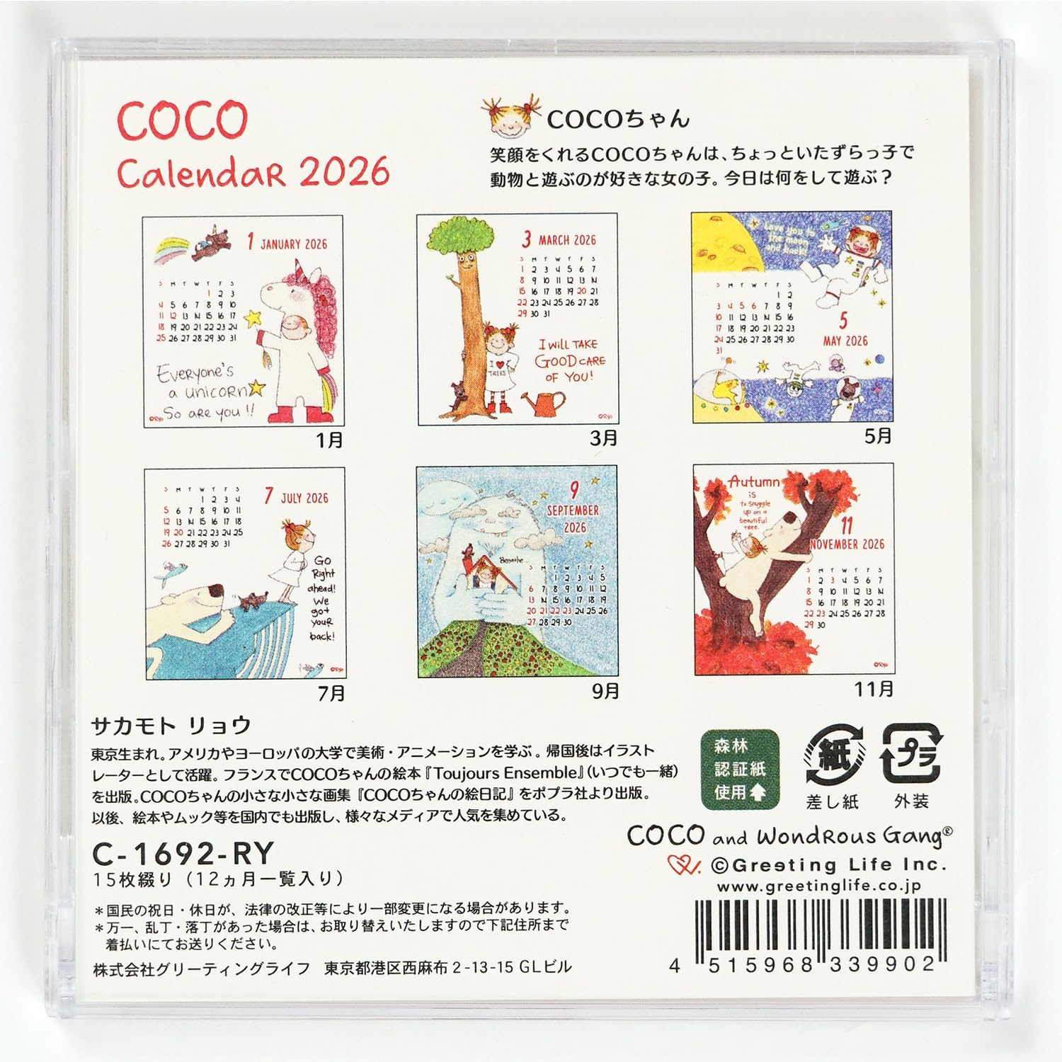 Amazon | グリーティングライフ 2026年 カレンダー ココちゃん FD C